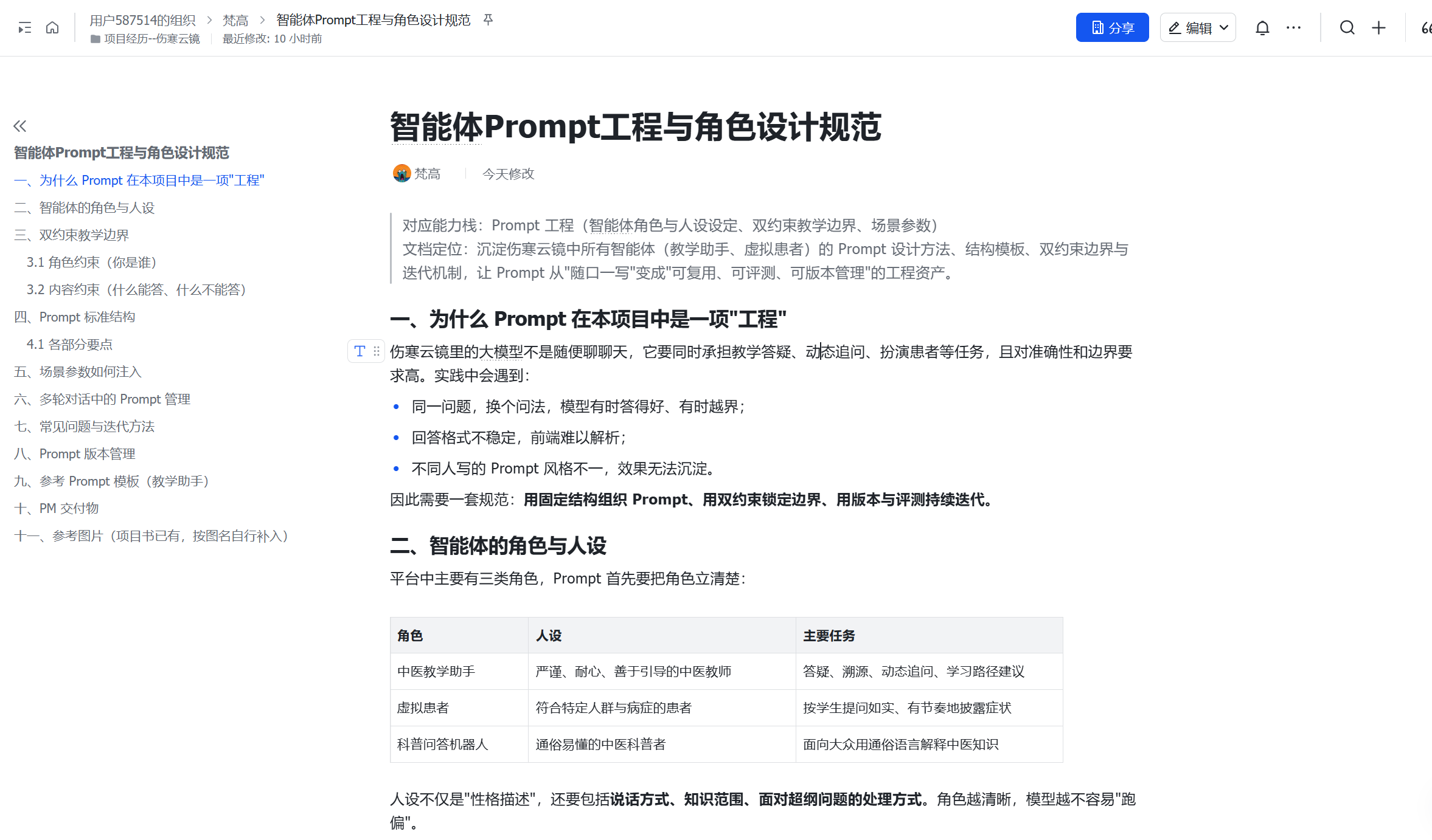 智能体 Prompt 工程与角色设计规范