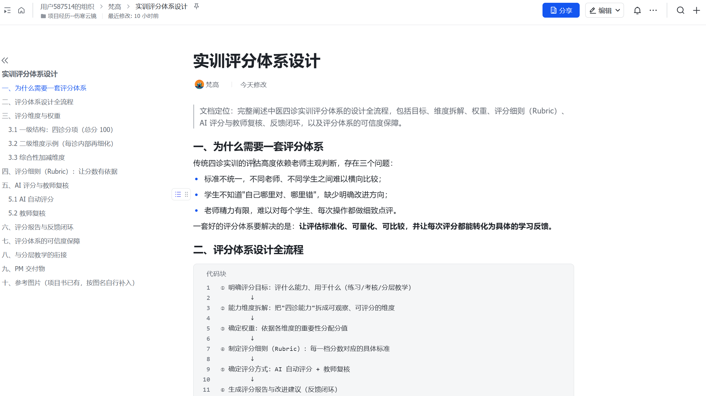实训评分体系设计