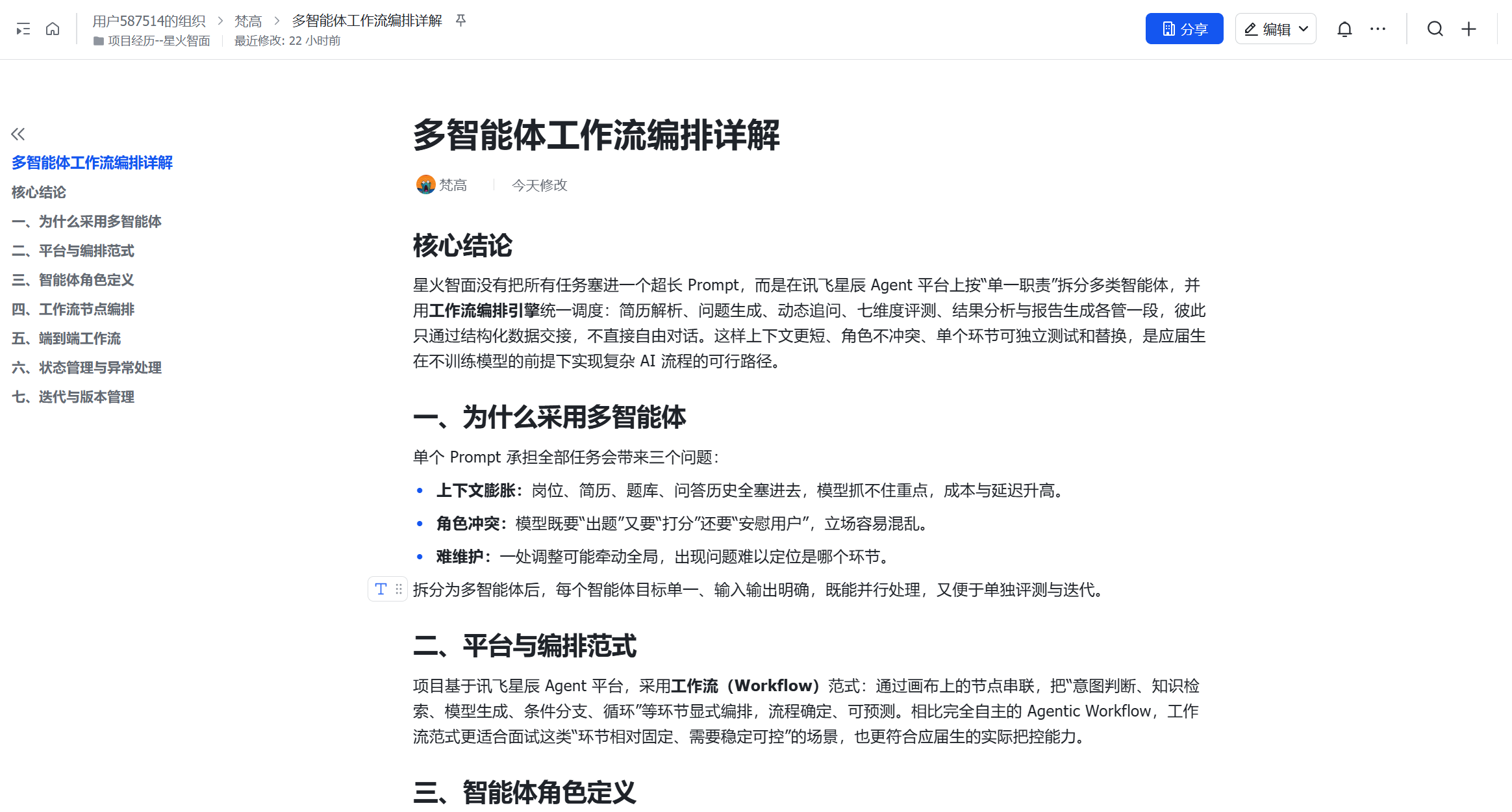 多智能体工作流编排