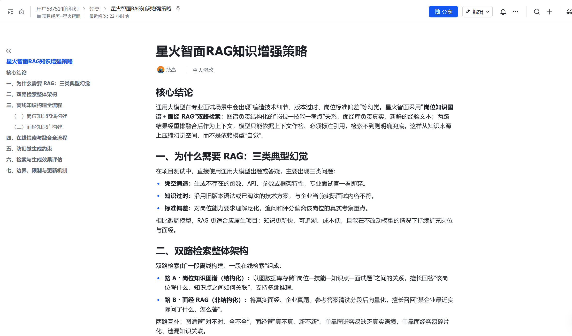 RAG 知识增强策略